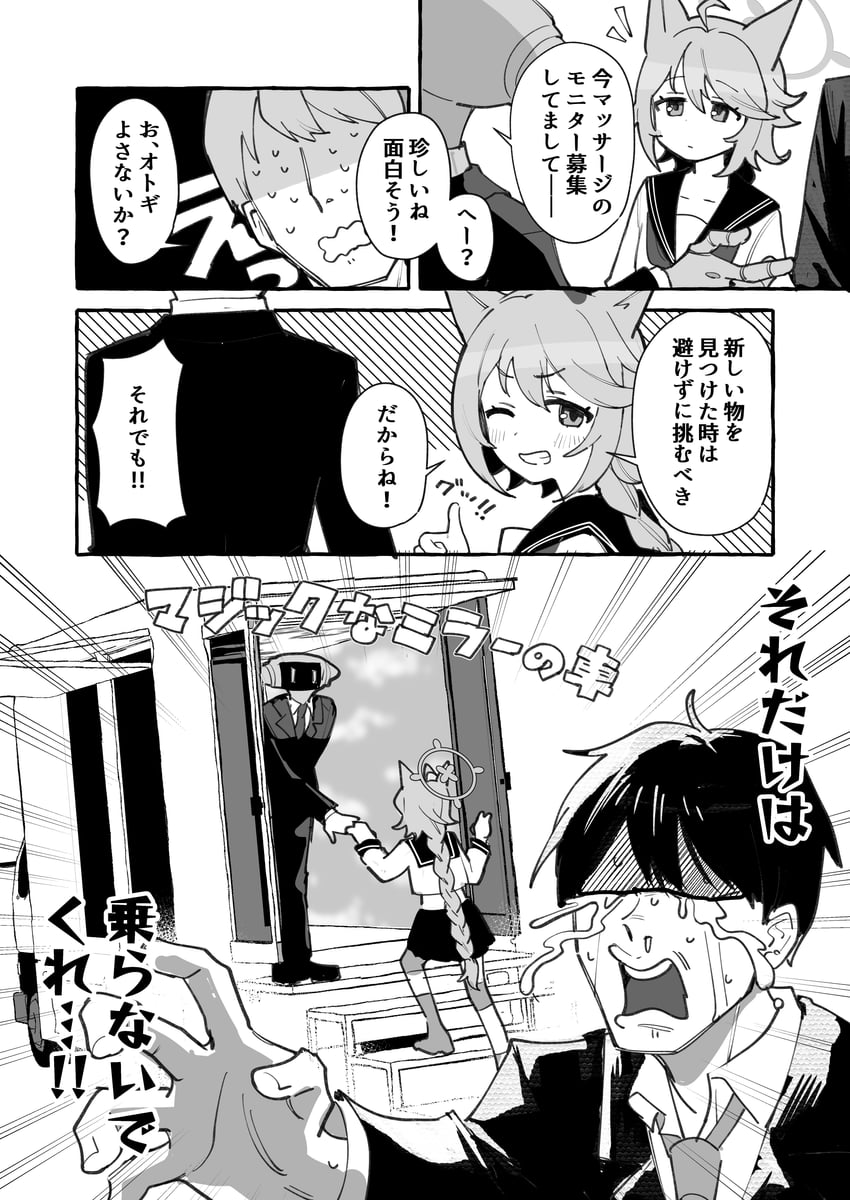 蔚蓝档案、乙木 (蔚蓝档案) 1名男孩 1名女孩 1个其他角色 呆毛 兽耳