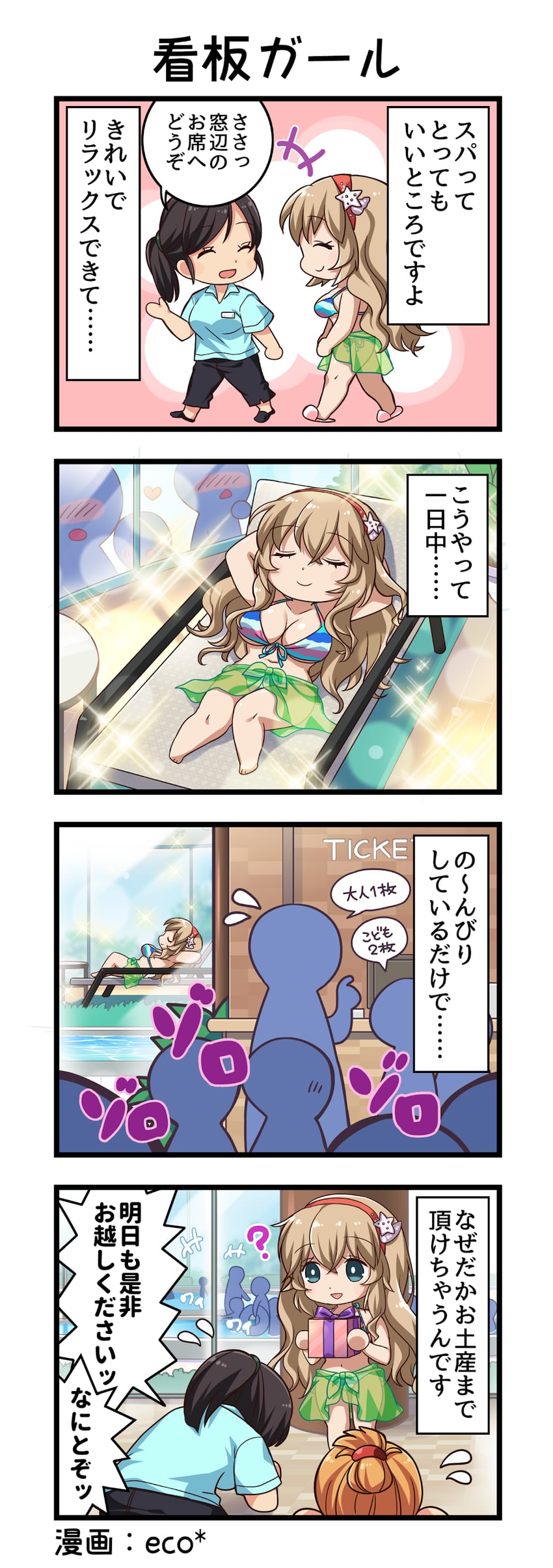 一骑当千、一骑当千 Extra Burst、孙权仲谋 +++ 3人女子 四格漫画 6人以上 :D