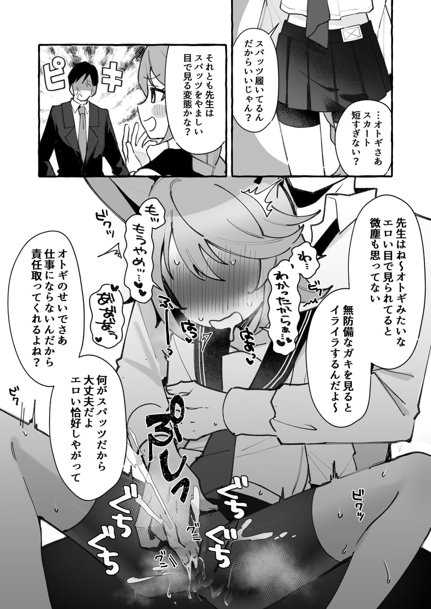 蔚蓝档案、乙木 (蔚蓝档案)、老师（蔚蓝档案） 1名女孩 兽耳 骑行裤 裙下安全裤 脸红