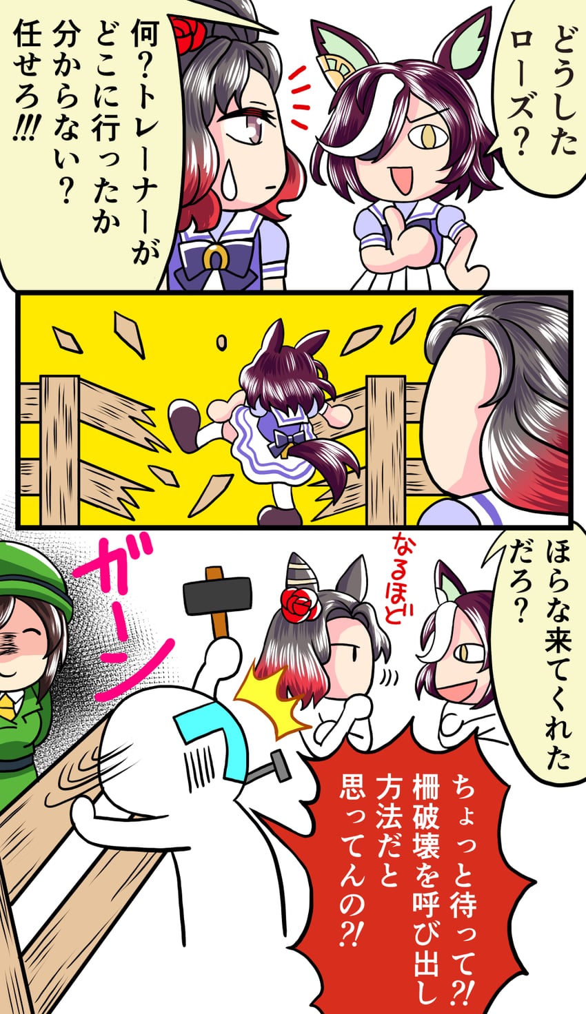 赛马娘、骏川纲延、玫瑰王国 (赛马娘) 1个其他角色 3人女子 兽耳 后背蝴蝶结 黑发