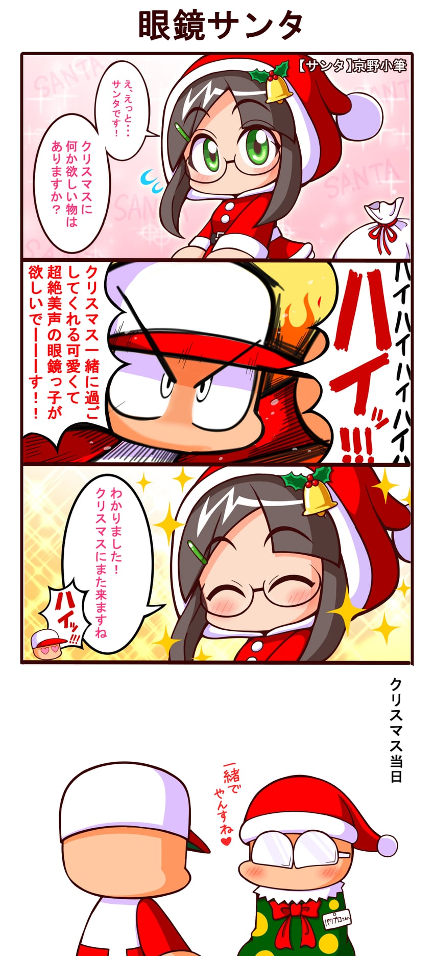 实况力量棒球、实况力量棒球 (手游)、kyouno kofude 1名女孩 2个男孩 四格漫画 棒球帽 脸红