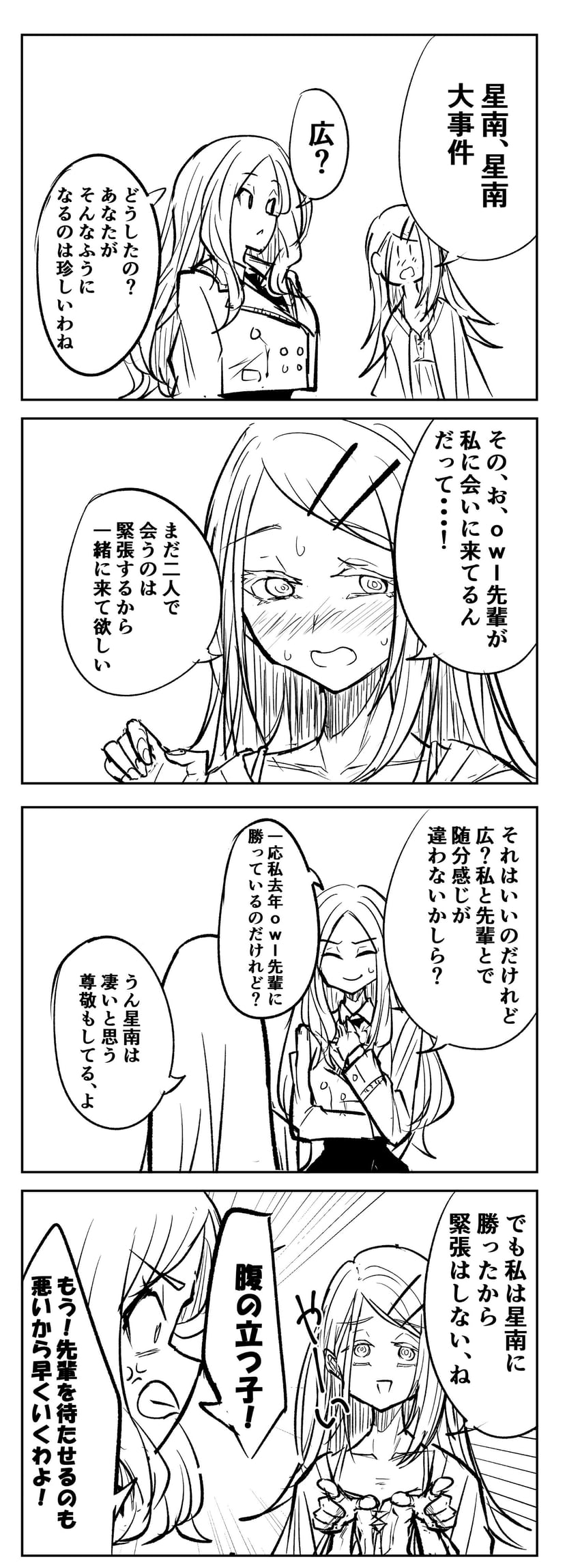学园偶像大师、偶像大师、寿圣罗 2名女孩 四格漫画 青筋 生气 脸红