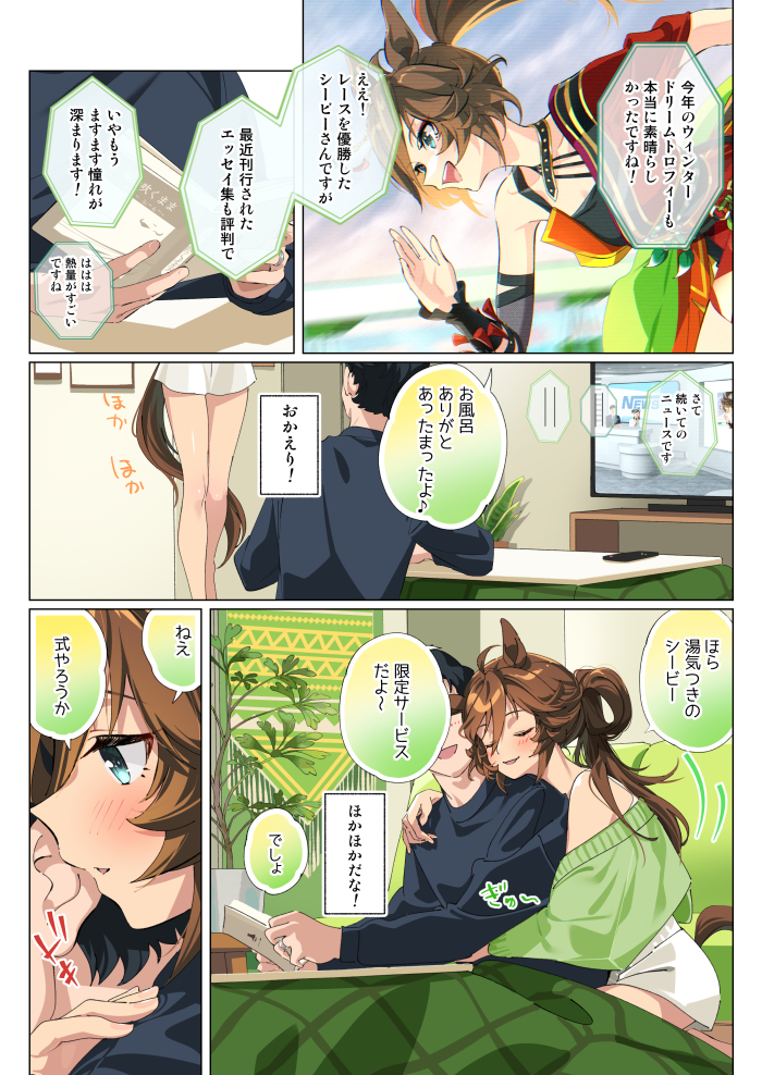 赛马娘、目白善信（花之歌舞伎）（赛马娘）、千明代表 (赛马娘) 2个男孩 2名女孩 裸腿 黑发 黑色毛衣