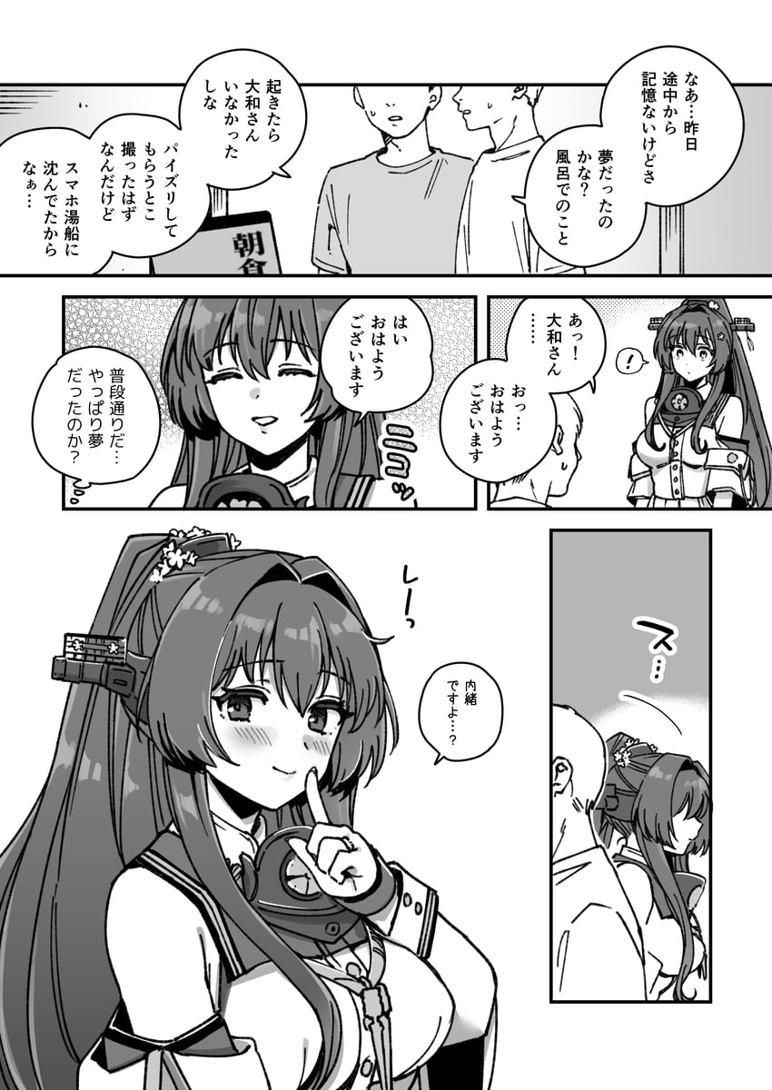 舰队Collection、大和 (舰队收藏) ! 1名女孩 2个男孩 裸臂 闭眼