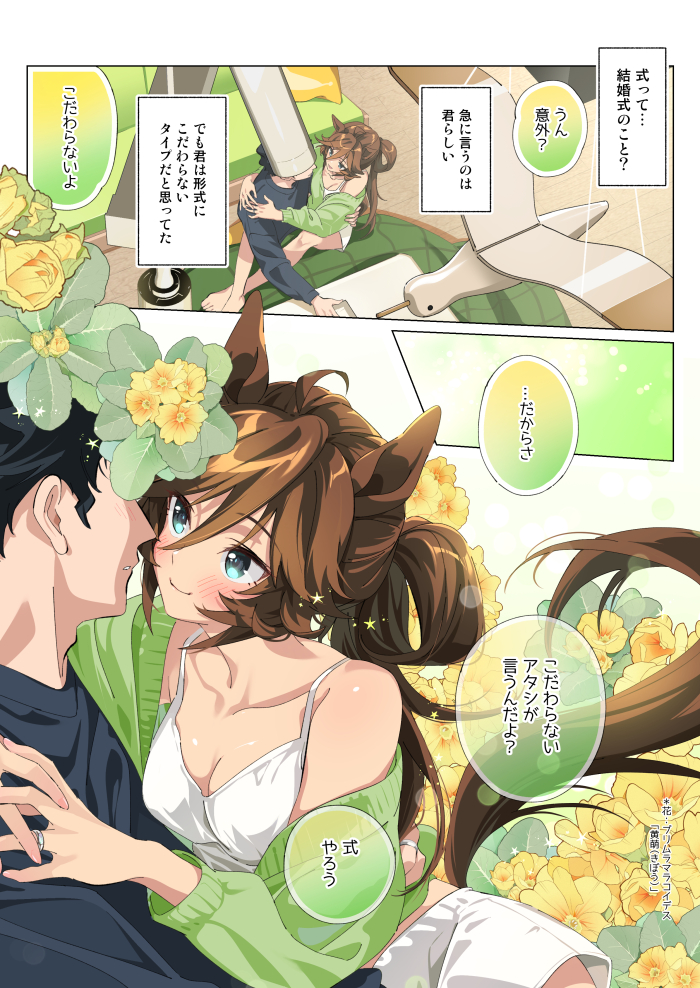 赛马娘、千明代表 (赛马娘) 1名男孩 1名女孩 替换服装 兽耳 搂肩
