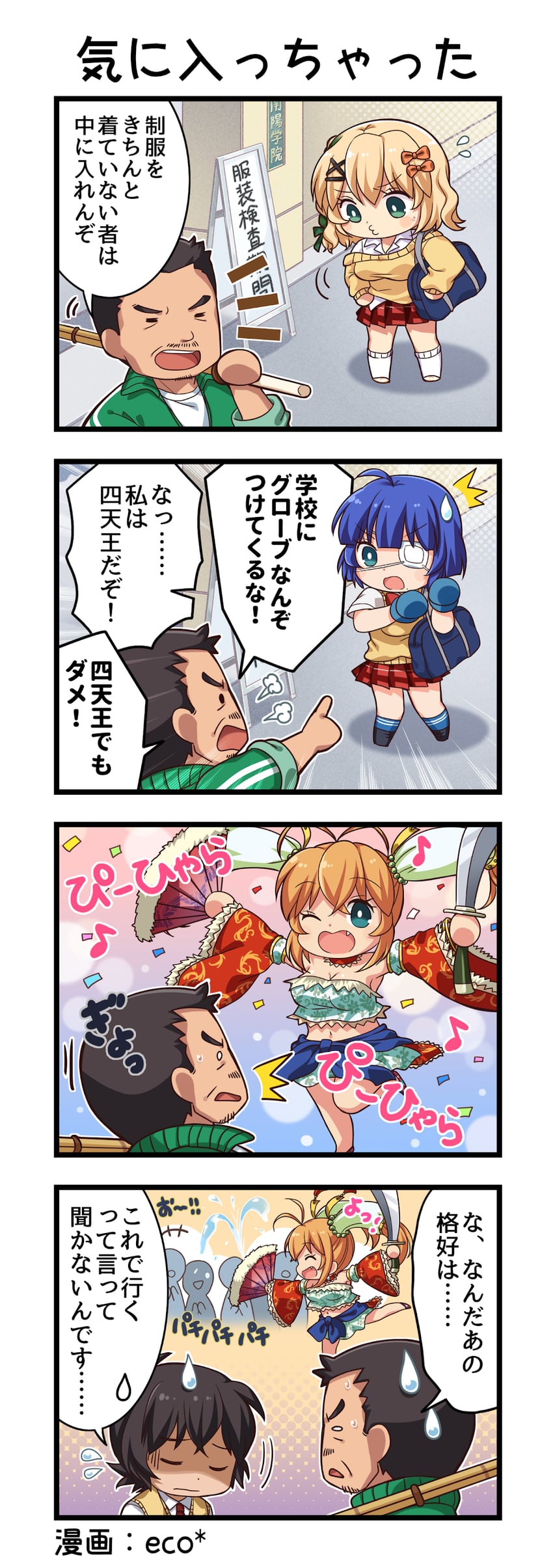 一骑当千、一骑当千 Extra Burst、蒯越 (一骑当千) +++ 2个男孩 3人女子 另外5人 :D