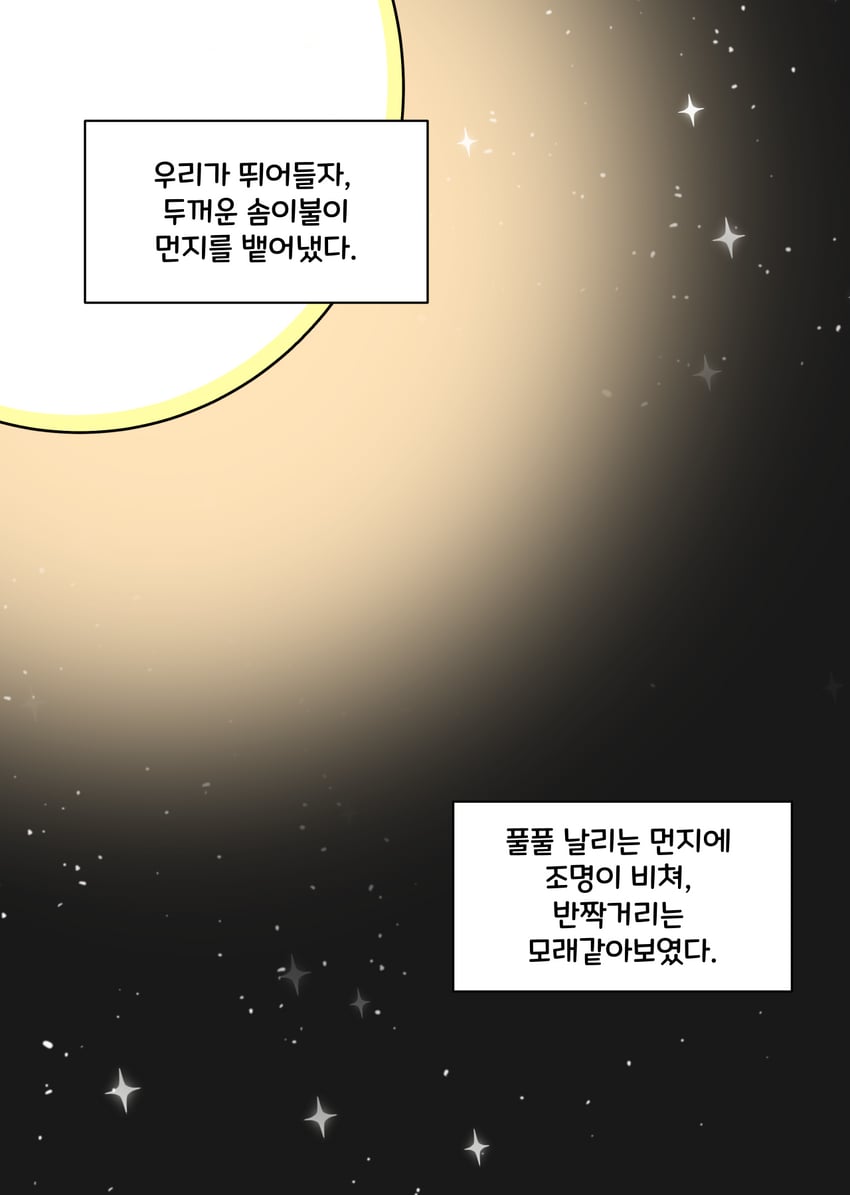 原创 天花板 吸顶灯 漫画 韩文文本 旁白
