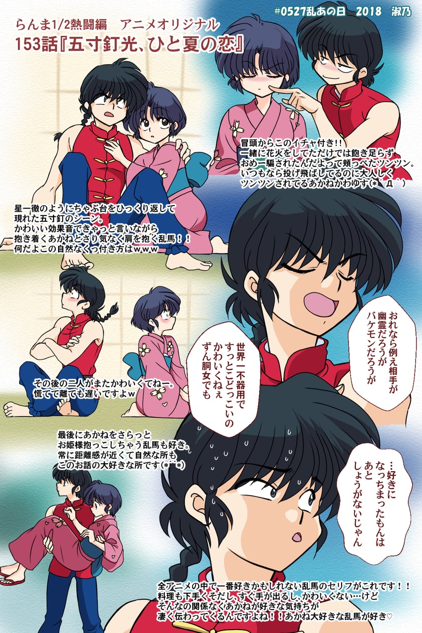 乱马1/2、早乙女乱马、早乙女乱马 (男) 90年代风格 1名男孩 1名女孩 赤脚 黑发