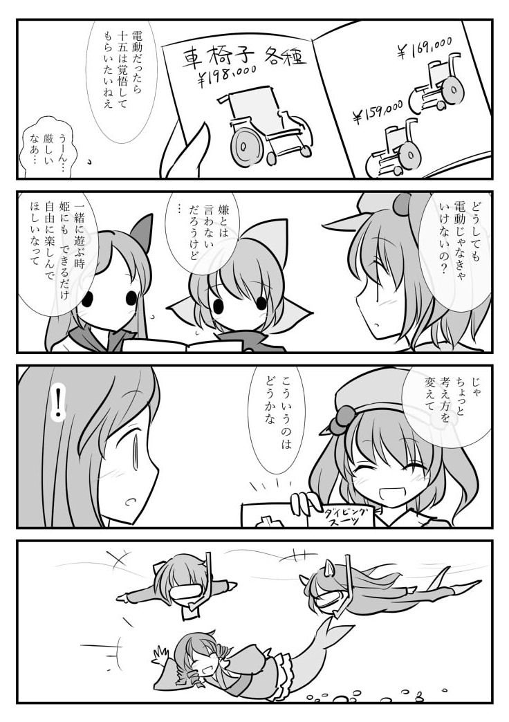 东方Project、今泉影狼、河城荷取 ! 4个女孩 四格漫画 微笑 替换服装