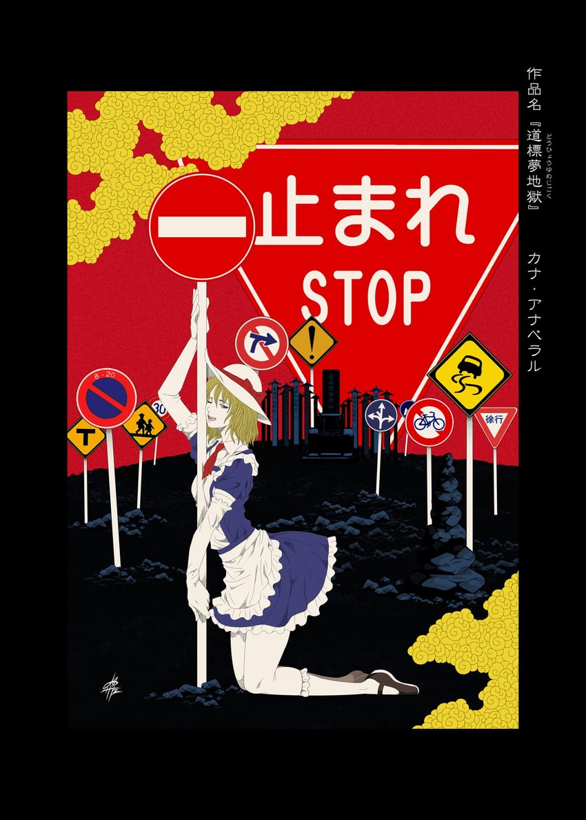东方Project、东方Project (PC-98)、卡娜·安娜贝拉尔 围裙 阿斯科特领巾 自行车专用标志 金发 蓝色连衣裙