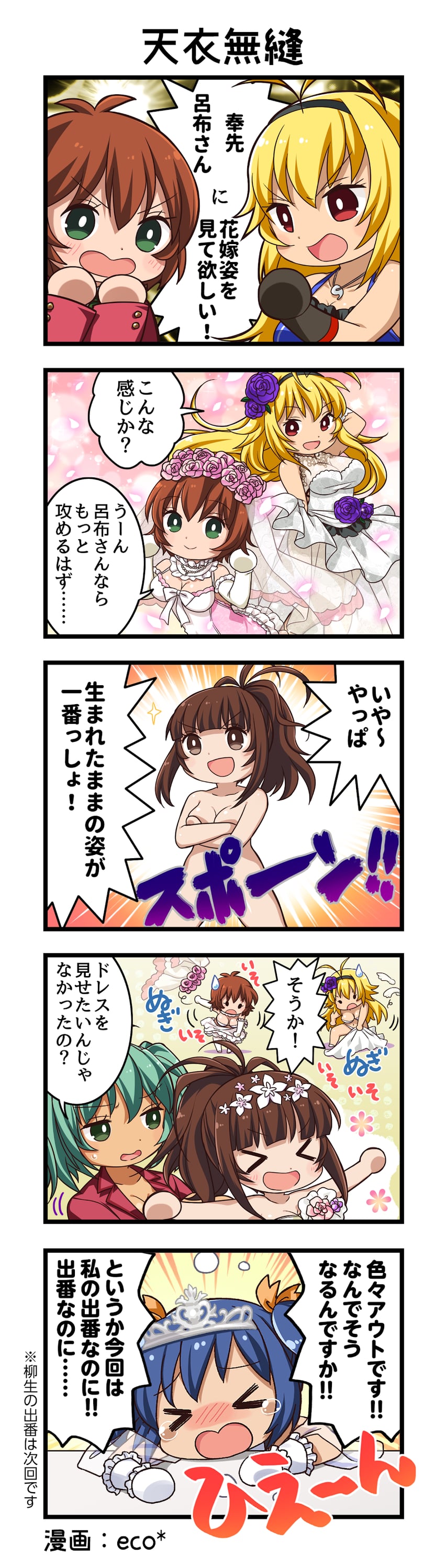 一骑当千、一骑当千 Extra Burst、马謖幼常 5名女孩 五格漫画 :D 惊讶 闭眼挤眼