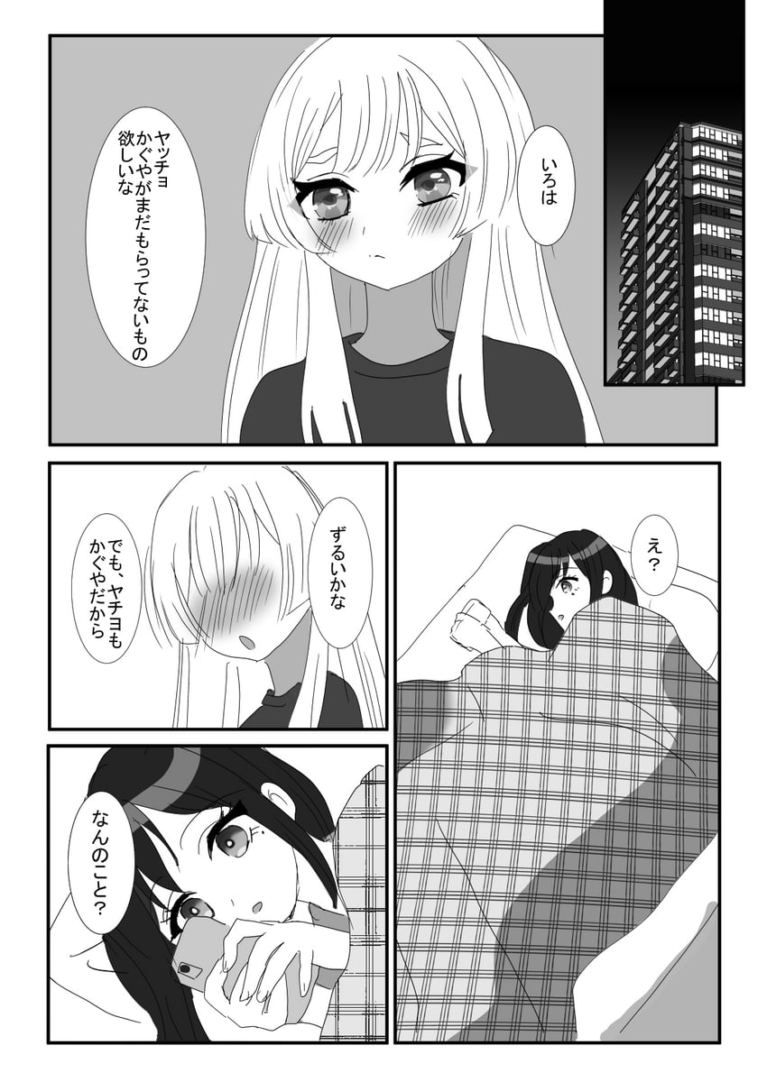 超辉夜姬!、留奈美八千代、坂寄伊吕波 2名女孩 脸红 建筑物 手机 漫画