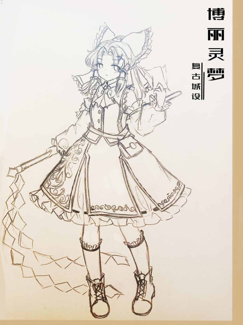 东方Project、博丽灵梦 1名女孩 替换服装 靴子 蝴蝶结 中文文本