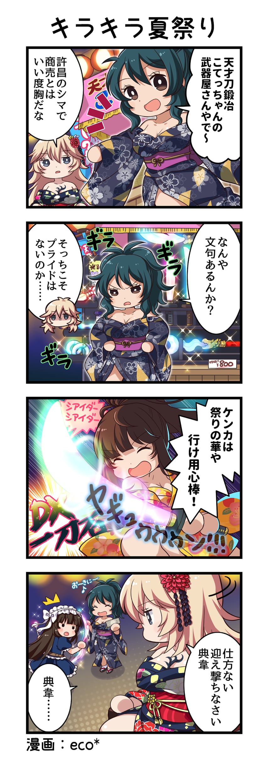 一骑当千、一骑当千 Extra Burst、kotetsu (ikkitousen) 4个女孩 四格漫画 箭 作者名 露肩