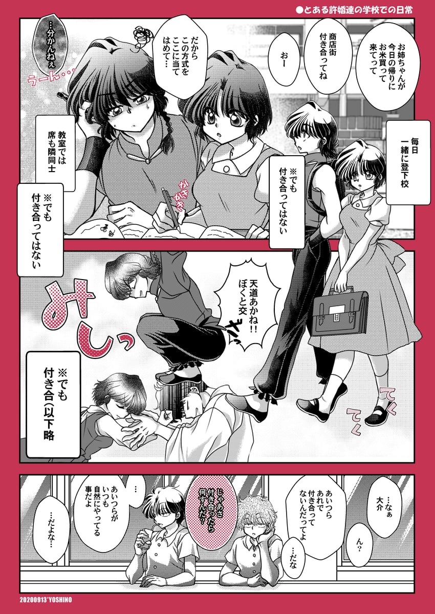 乱马1/2、九能带刀、早乙女乱马 1名女孩 4个男孩 闭眼 闭嘴 漫画