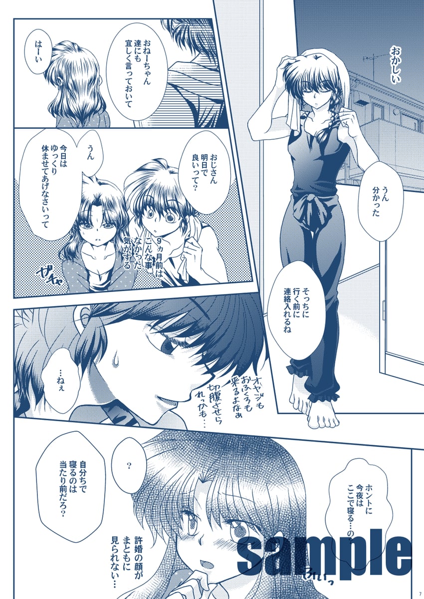 C94、乱马1/2、天道茜 1名男孩 1名女孩 赤脚 辫子 闭眼