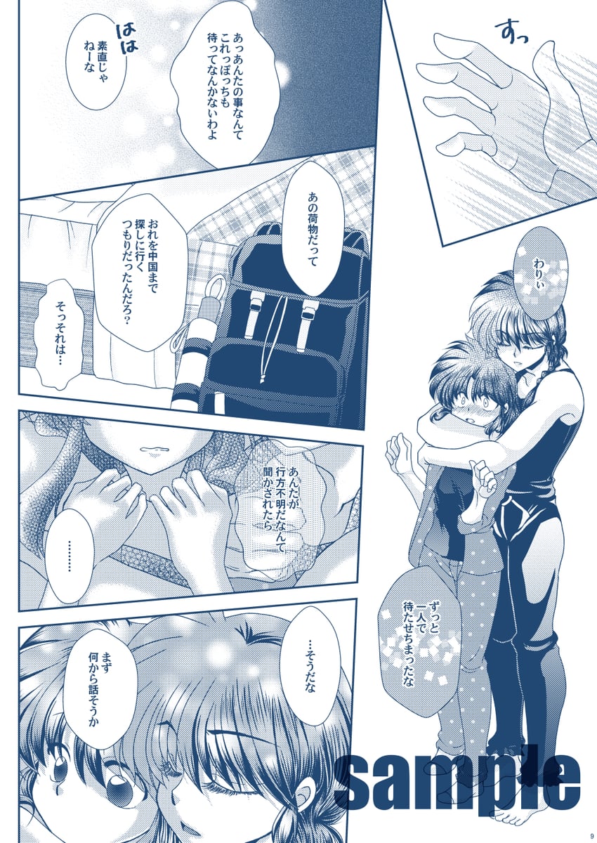 C94、乱马1/2、早乙女乱马 1名男孩 1名女孩 脸红 闭眼 闭嘴