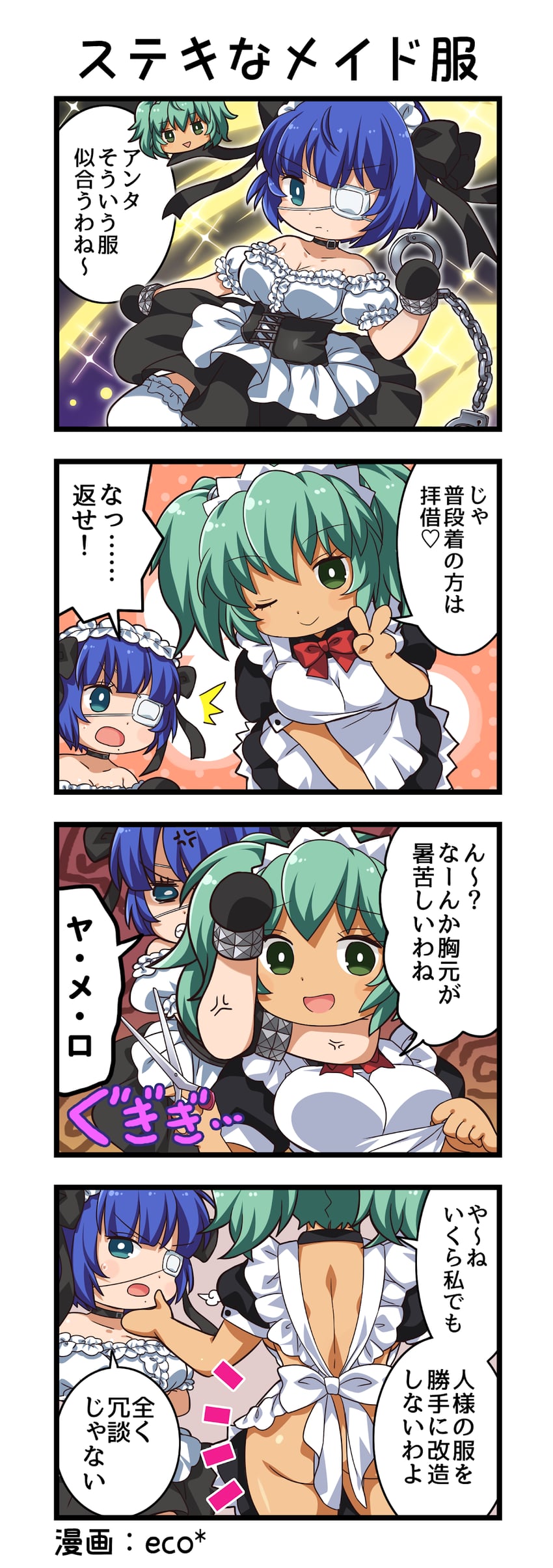 一骑当千、一骑当千 Extra Burst、吕布奉先 2名女孩 四格漫画 :D 惊讶 ;)