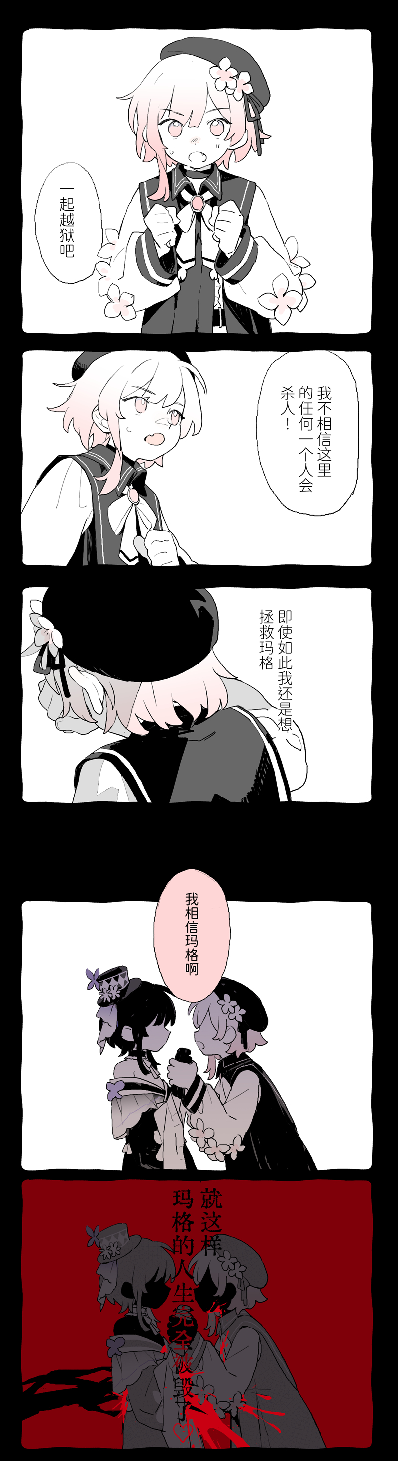 魔法少女的小镇审判、宝钟玛歌、樱庭绘麻 2名女孩 露肩 贝雷帽 流血 血