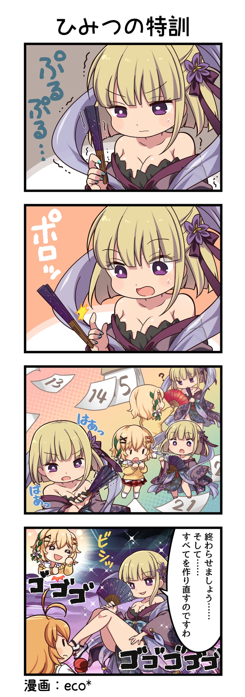 一骑当千、一骑当千 Extra Burst、蒯越 (一骑当千) 3人女子 四格漫画 惊讶 问号 笑眼
