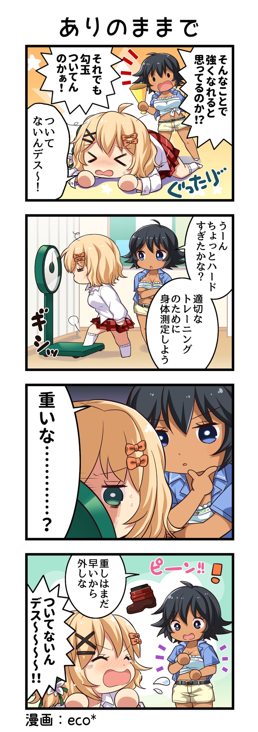 一骑当千、一骑当千 Extra Burst、蒯越 (一骑当千) ! 2名女孩 四格漫画 无语 闭眼挤眼