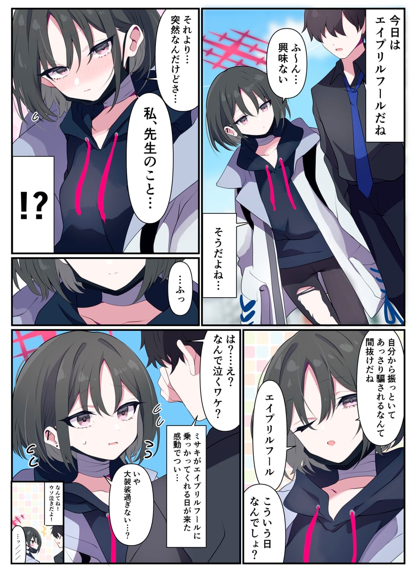 蔚蓝档案、美咲 (蔚蓝档案)、老师（蔚蓝档案） !? +++ 1名男孩 1名女孩 六格漫画