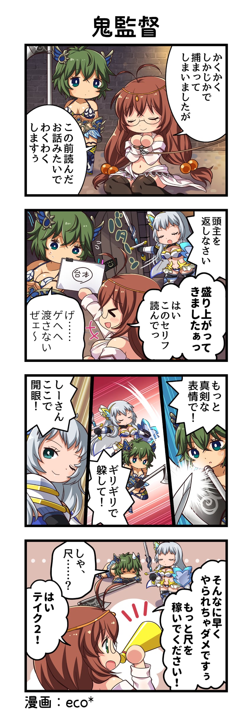 一骑当千、一骑当千 Extra Burst、赵云子龙 +++ 3人女子 四格漫画 ;) 闭眼挤眼