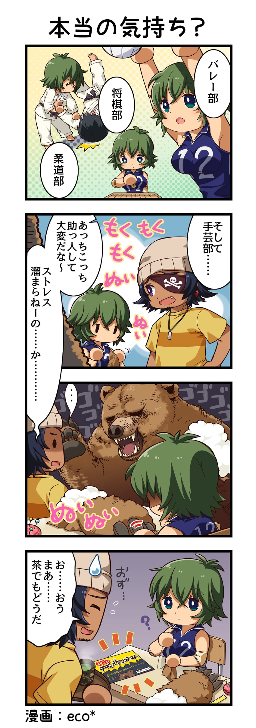 一骑当千、一骑当千 Extra Burst、kakouton genjou ... 1名女孩 2个男孩 四格漫画 惊讶