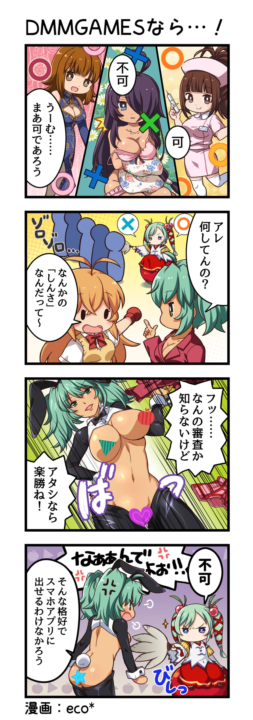 一骑当千、一骑当千 Extra Burst、阿斗 (一骑当千) 四格漫画 另外5人 6个以上女孩 :D 青筋