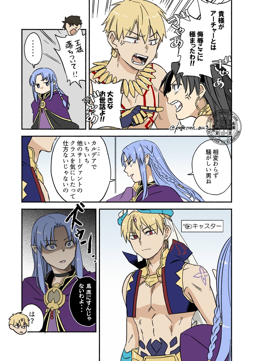 Fate/Grand Order、Fate系列、藤丸立香 (男) 2名女孩 3个男孩 裸露胸肌 黑发 金发