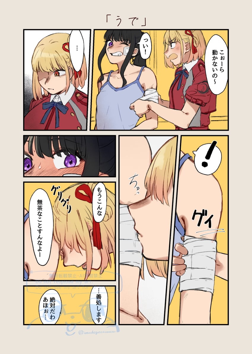 莉可丽丝、井之上泷奈、锦木千束 2名女孩 包扎中 包扎的手臂 绷带 黑发