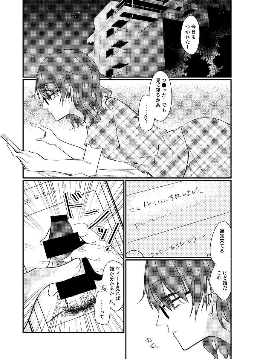 东方Project、宇佐见堇子 1名女孩 条状遮挡 手机 已打码 漫画