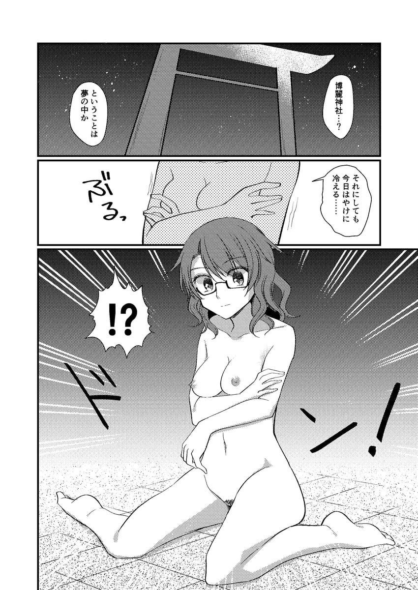 东方Project、宇佐见堇子 1名女孩 赤脚 乳房 锁骨 漫画