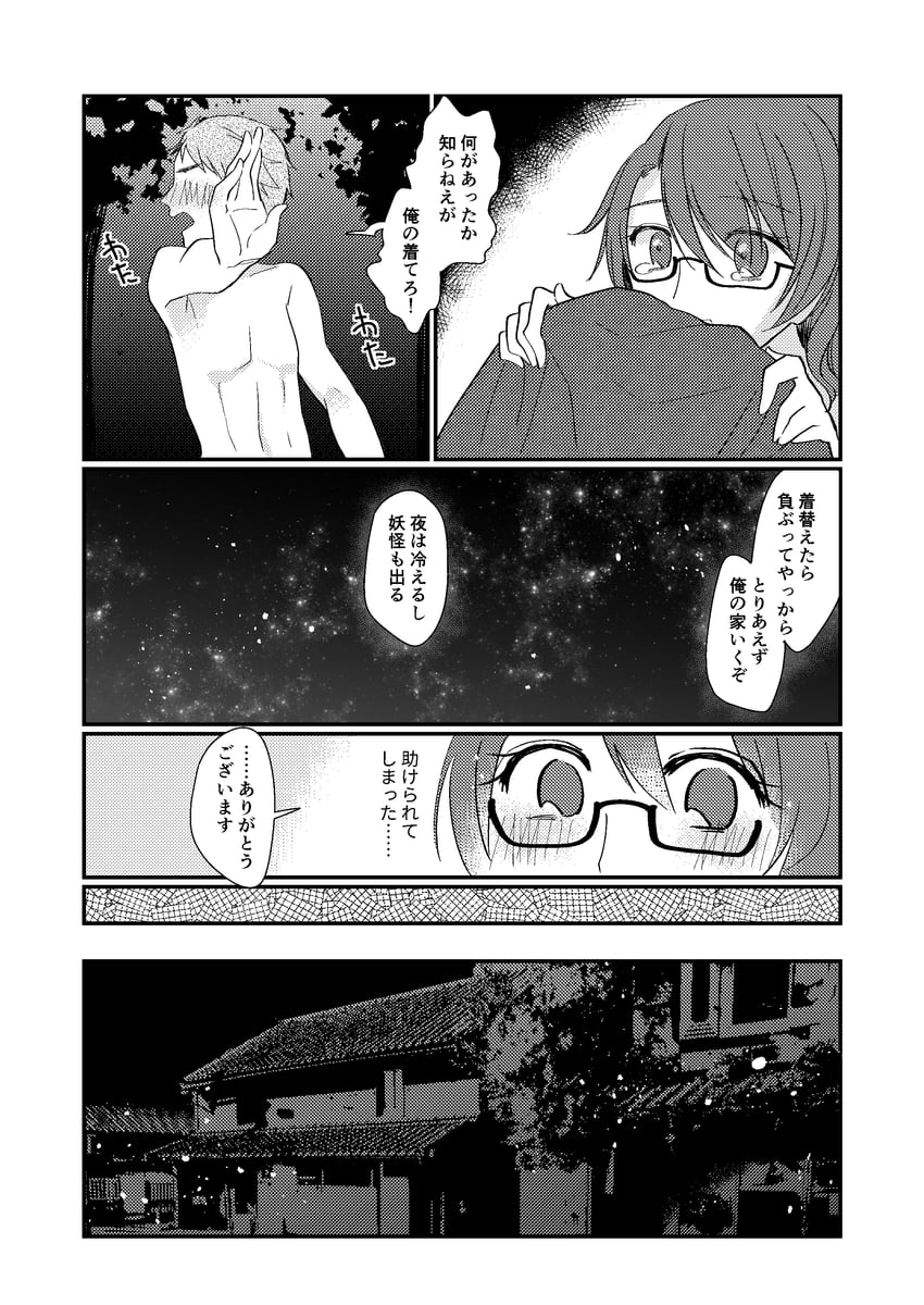 东方Project、宇佐见堇子 1名男孩 1名女孩 脸红 穿着衣服的女性与全裸的男性 锁骨