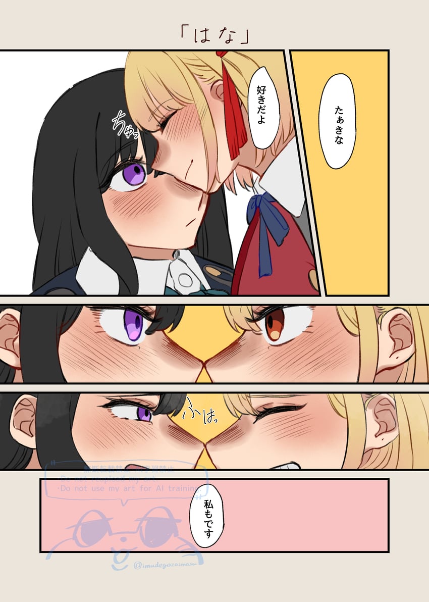 莉可丽丝、井之上泷奈、锦木千束 2名女孩 黑发 金发 脸红 漫画