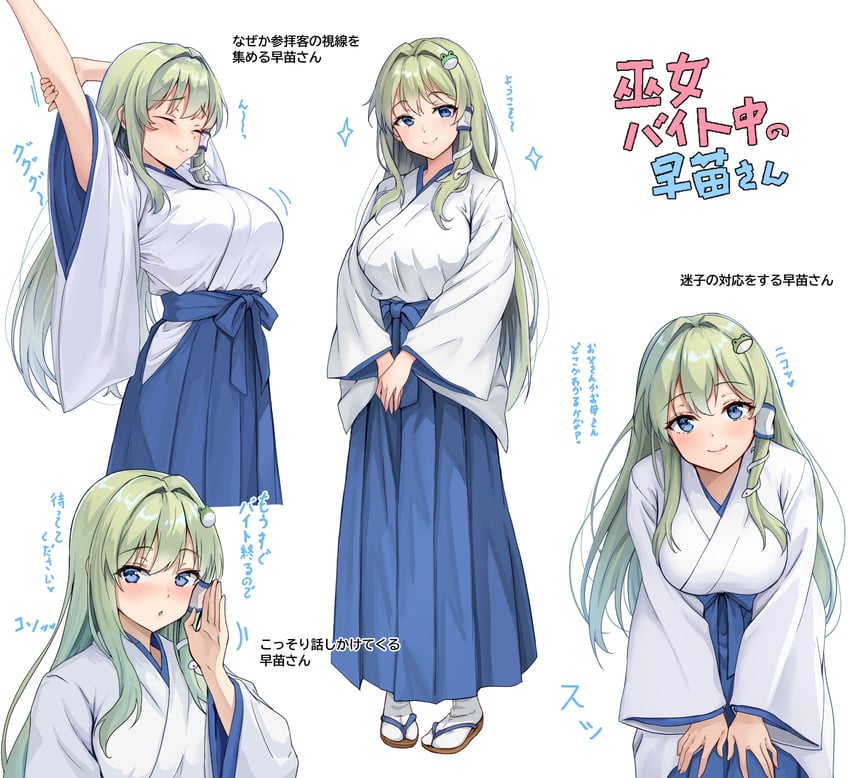 东方Project、东风谷早苗 1名女孩 替换服装 蓝色袴 脸红 乳房