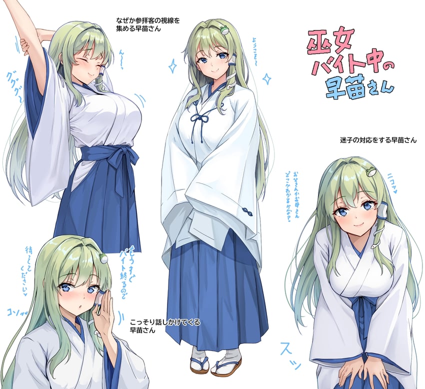 东方Project、东风谷早苗 1名女孩 替换服装 蓝色袴 脸红 乳房