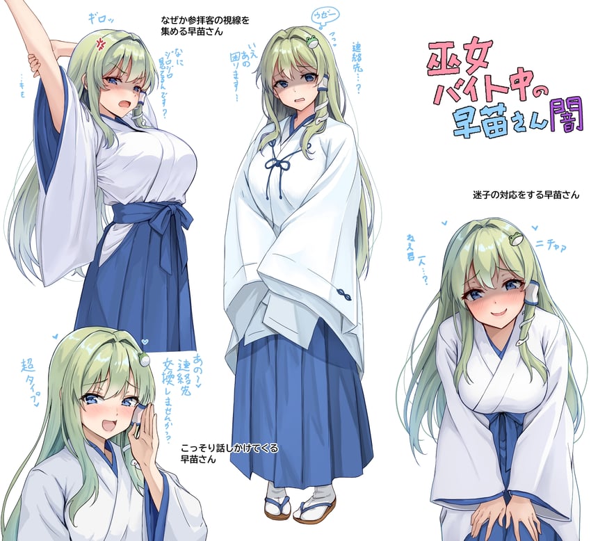 东方Project、东风谷早苗 1名女孩 替换服装 青筋 生气 蓝色袴