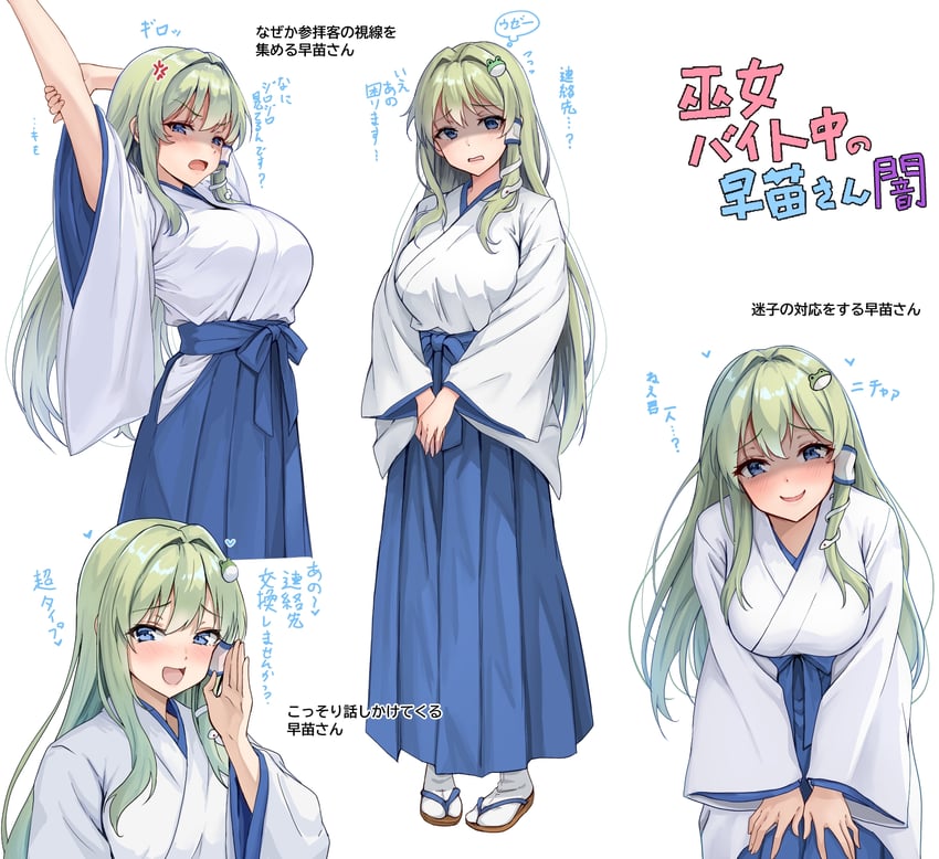东方Project、东风谷早苗 1名女孩 替换服装 青筋 生气 蓝色袴