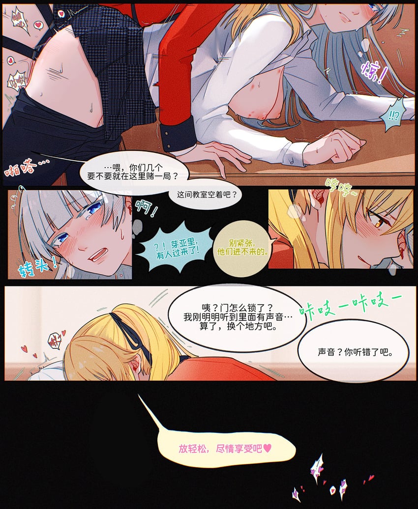 狂赌之渊、桃喰莉莉嘉、早乙女芽亚里 2名女孩 咬痕 乳房上的咬痕 黑色连裤袜 黑色裙子