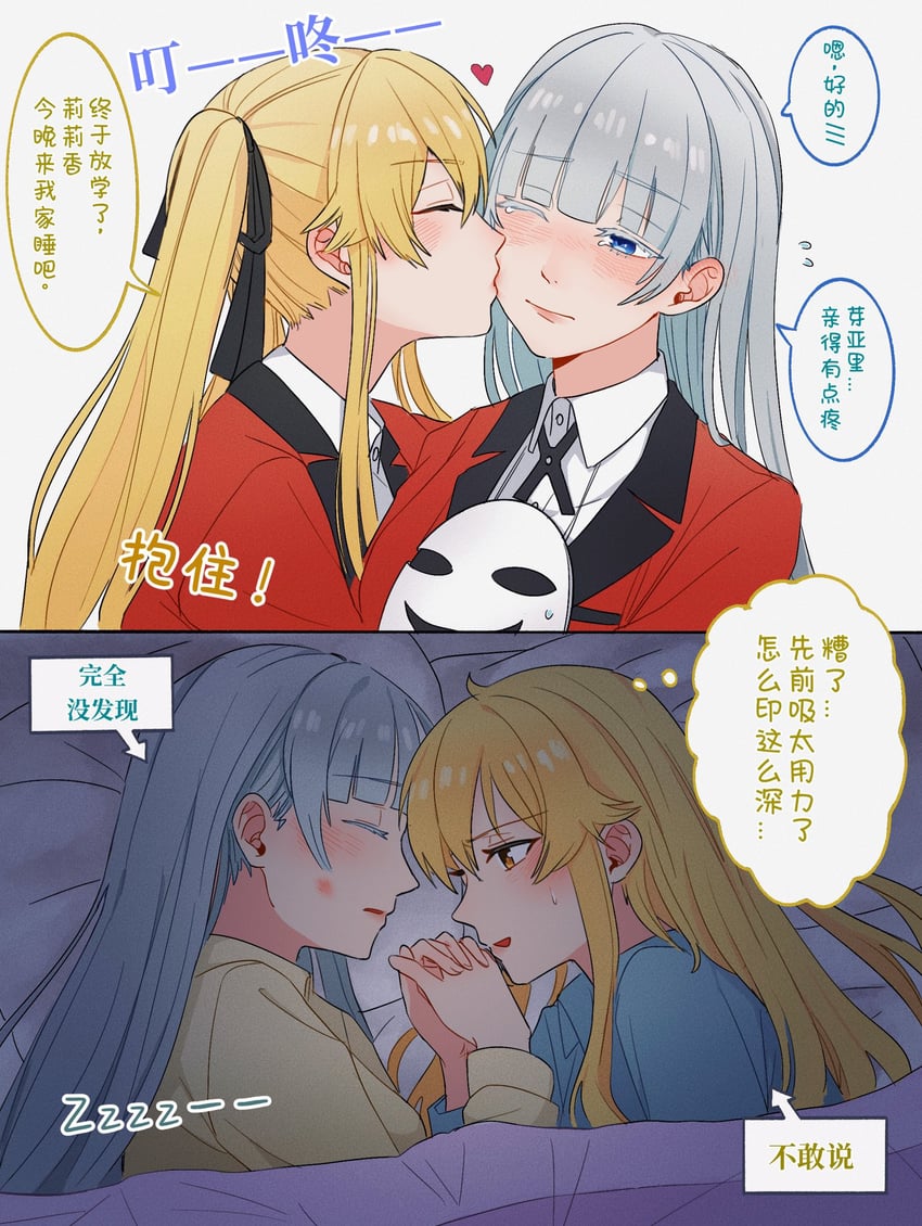 狂赌之渊、桃喰莉莉嘉、早乙女芽亚里 2名女孩 黑色丝带 金发 蓝眼 中文文本