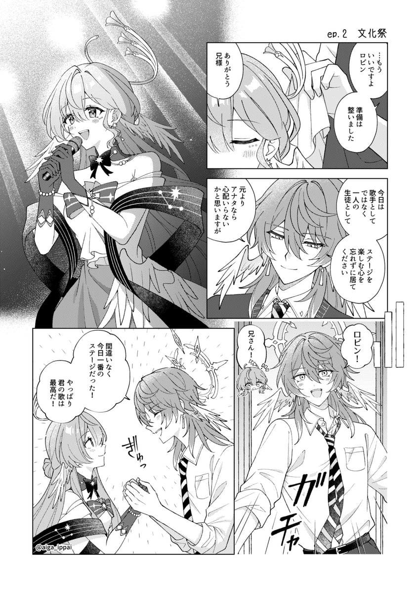 崩坏：星穹铁道、崩坏系列、知更鸟 (崩坏：星穹铁道) 1名女孩 2个男孩 替换服装 兄妹 漫画