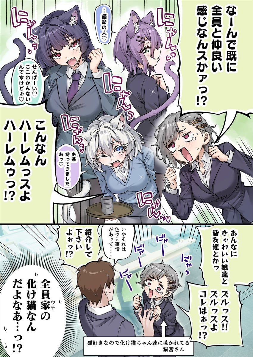独占欲太强的病娇饲养猫、九栗 (占有欲过强的病娇系猫娘)、露露 (独占欲太强的病娇猫娘酱) 1名男孩 两格漫画 4个女孩 兽耳 蓝眼