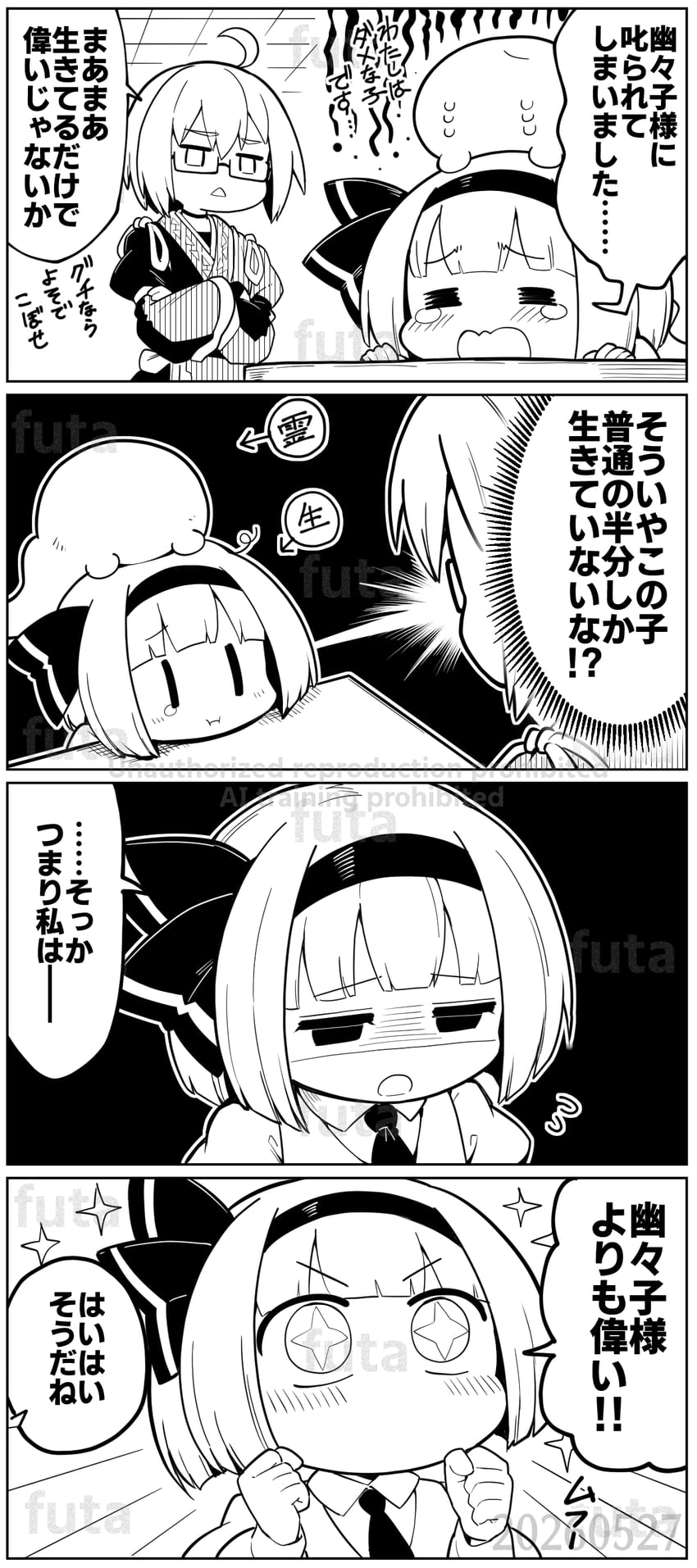 东方Project、魂魄妖梦、魂魄妖梦 (半灵) +_+ 1名男孩 1名女孩 四格漫画 :t