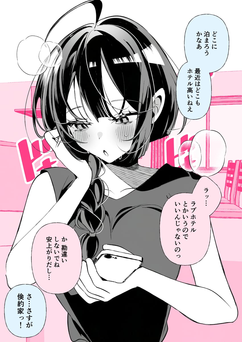 原创 1名女孩 呆毛 脸红 辫子 椅子