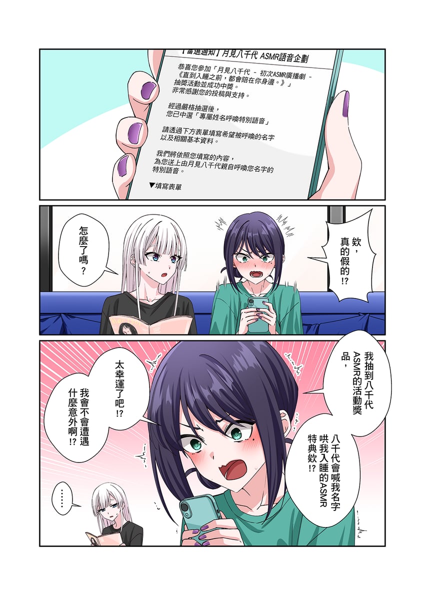 超辉夜姬!、留奈美八千代、坂寄伊吕波 2名女孩 蓝眼 脸红 手机 中文文本