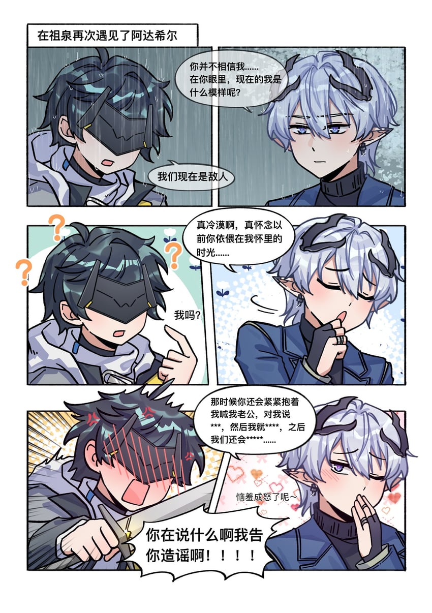 明日方舟、明日方舟：终末地、阿达什尔 (明日方舟) 2个男孩 六格漫画 问号 青筋 黑发