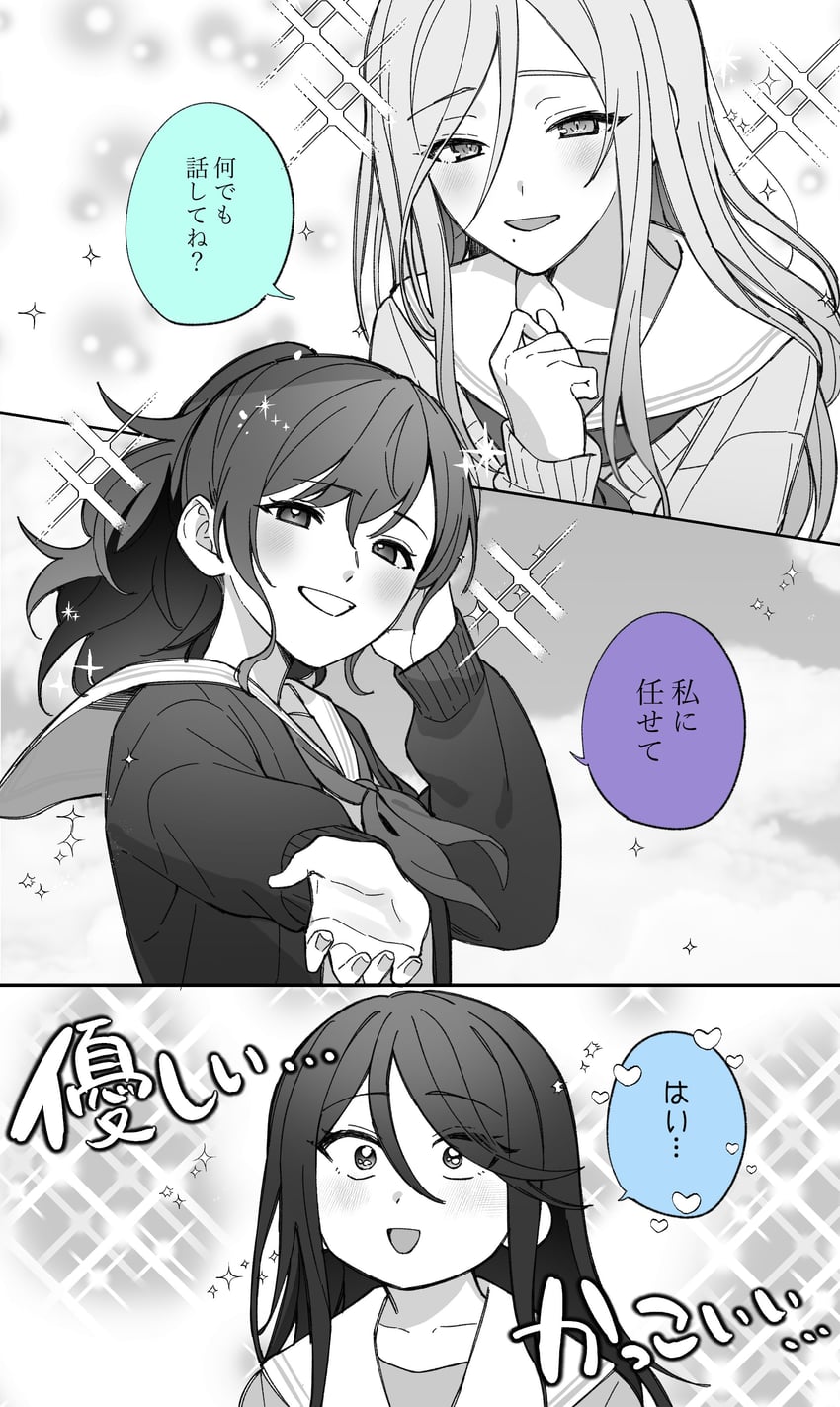 世界计划、朝比奈真冬、日野森雫 3人女子 三格漫画 脸红 开襟衫 云