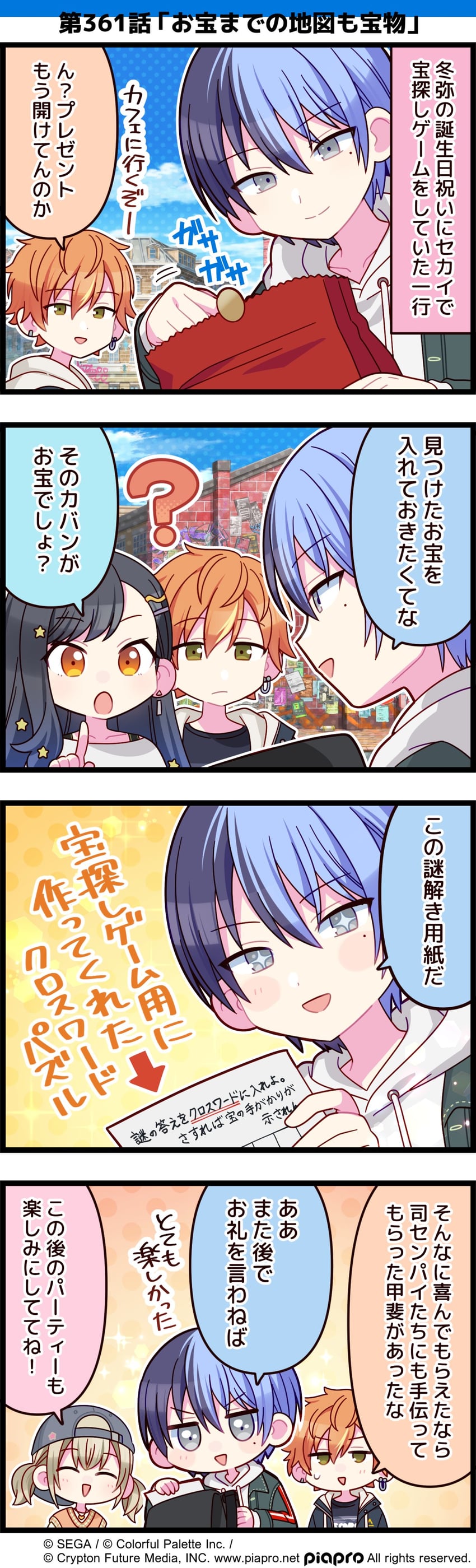 世界计划、青柳冬弥、小豆泽心羽 +_+ 2个男孩 2名女孩 四格漫画 箭头（符号）