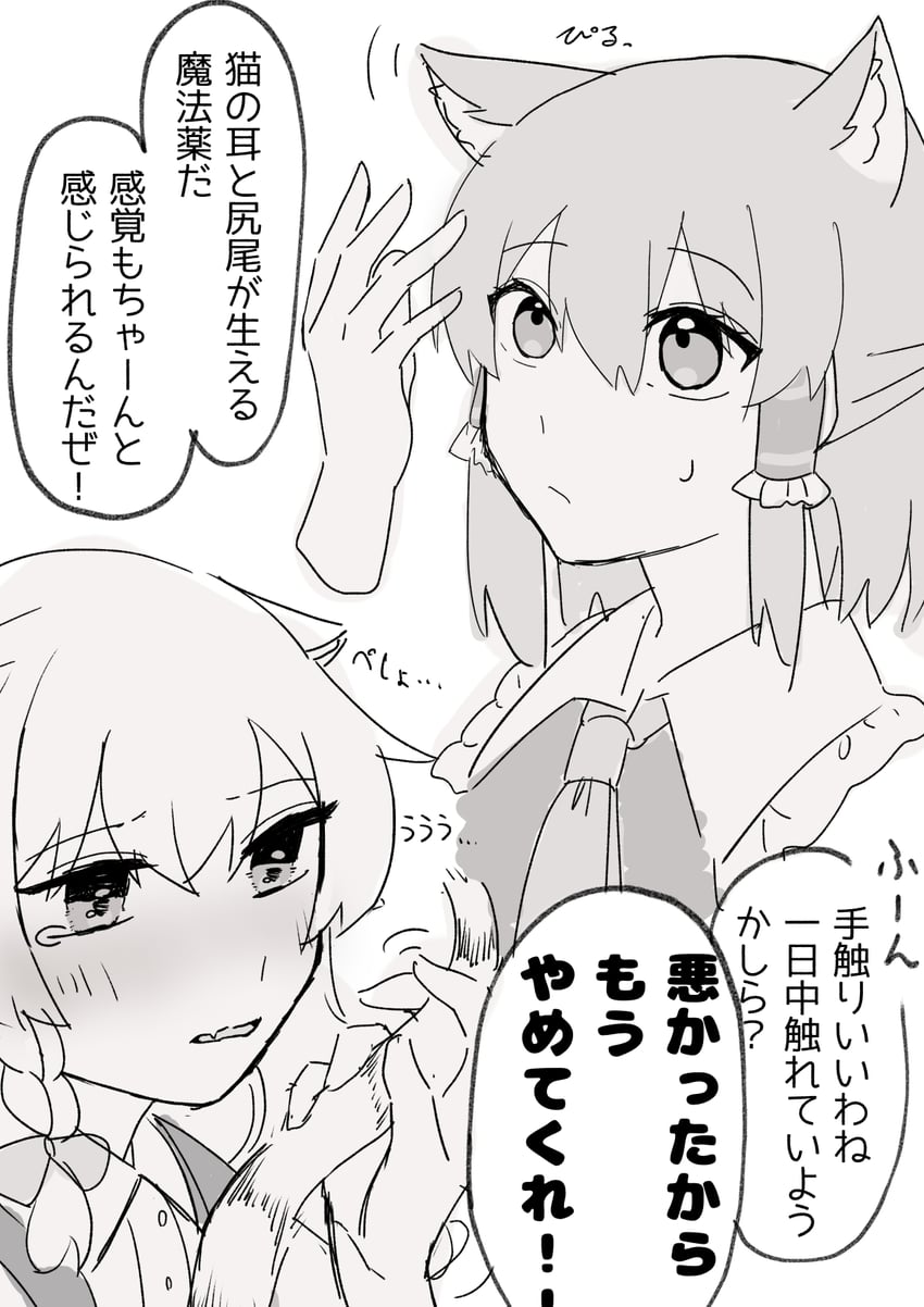 东方Project、博丽灵梦、雾雨魔理沙 2名女孩 兽耳毛 兽耳 阿斯科特领巾 脸红